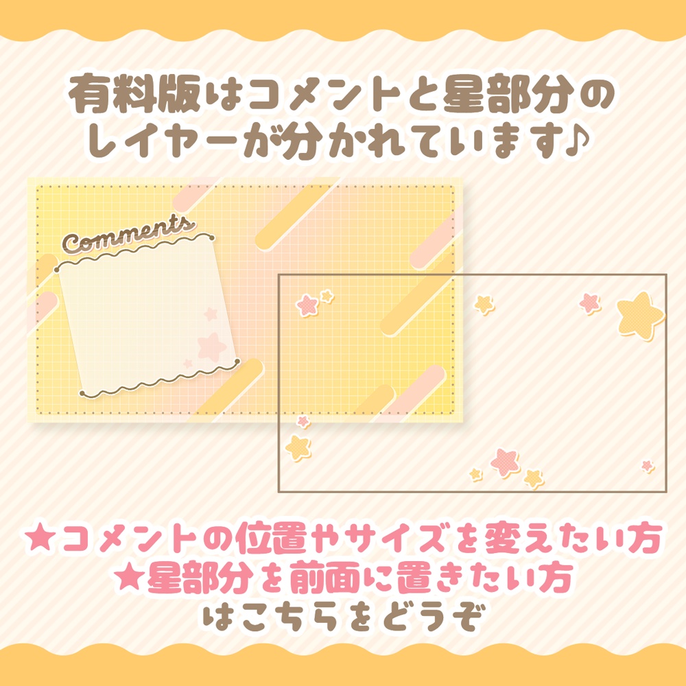 【FREE/無料】配信画面/StreamOverlay