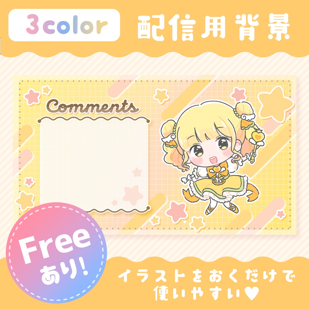【FREE/無料】配信画面/StreamOverlay