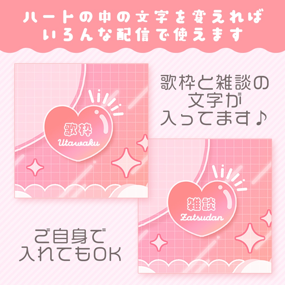 【FREE/無料】配信画面/StreamOverlay ♡ハート♡