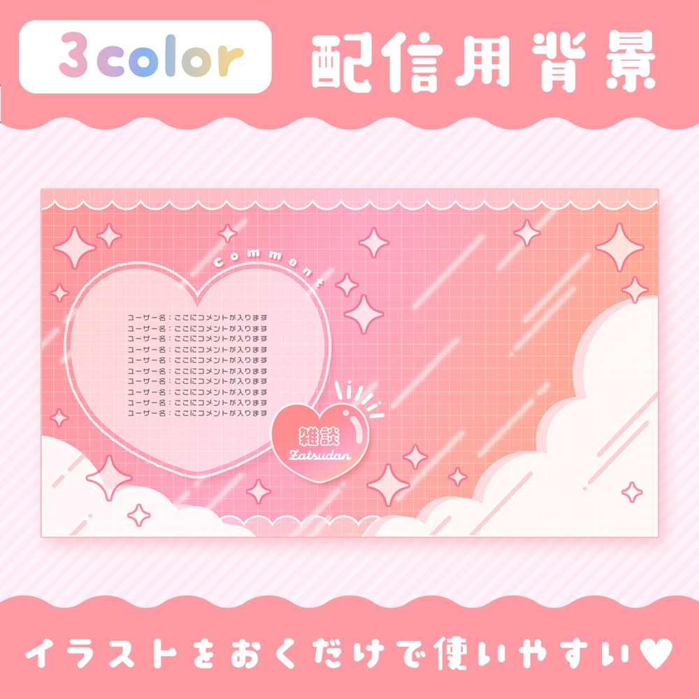 【FREE/無料】配信画面/StreamOverlay　♡ハート♡
