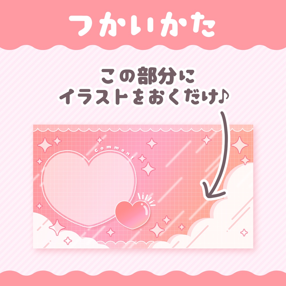 【FREE/無料】配信画面/StreamOverlay ♡ハート♡
