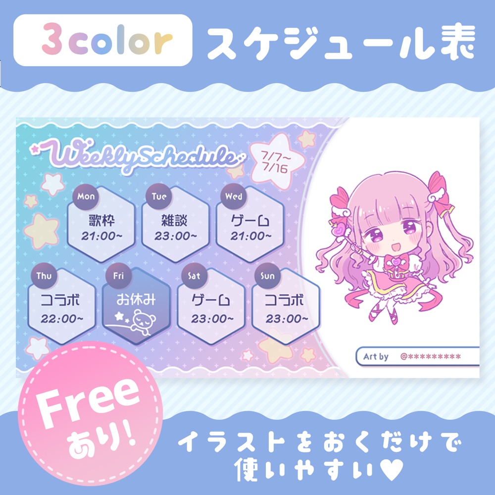 1週間配信スケジュール表/Delivery Schedule
