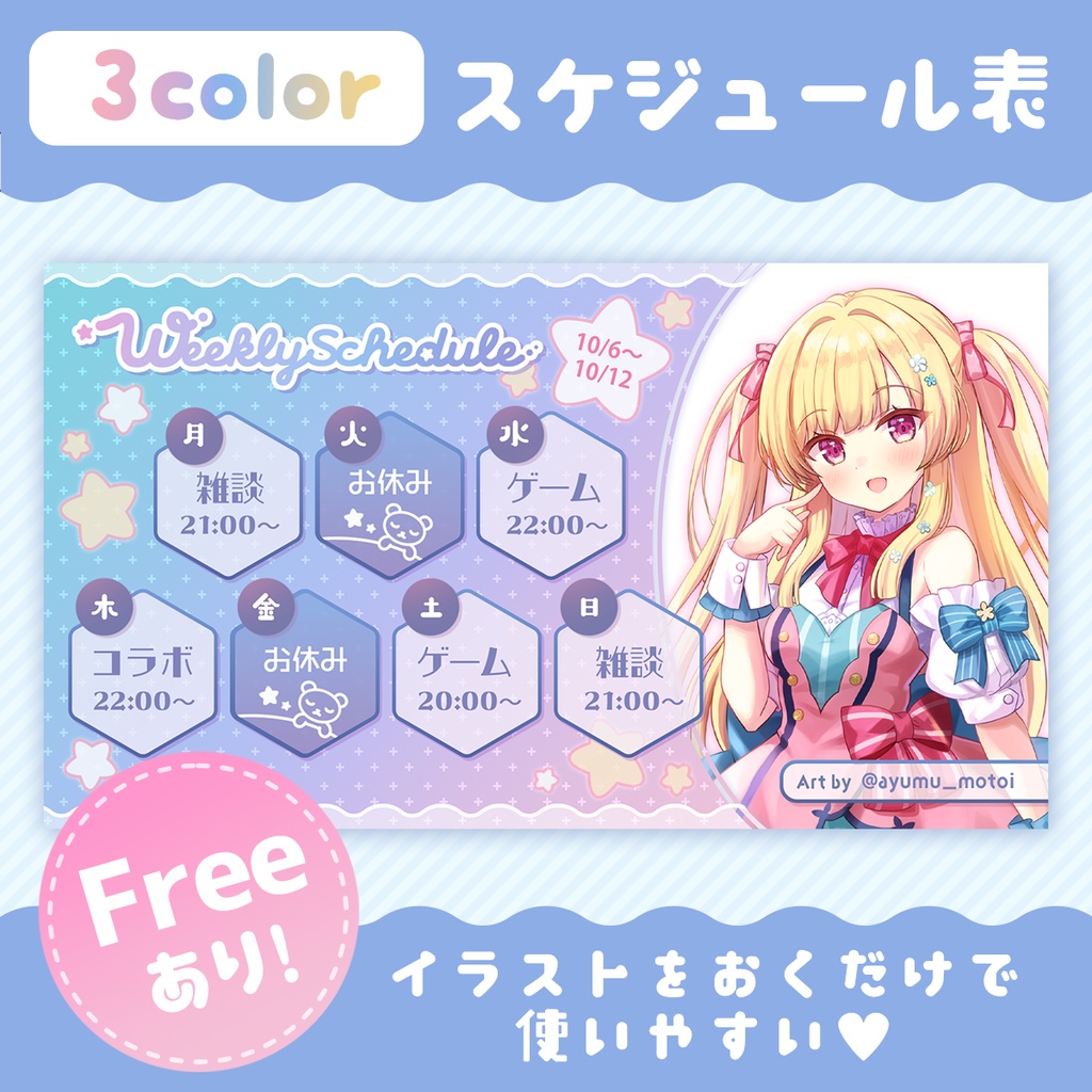 1週間配信スケジュール表/Delivery Schedule