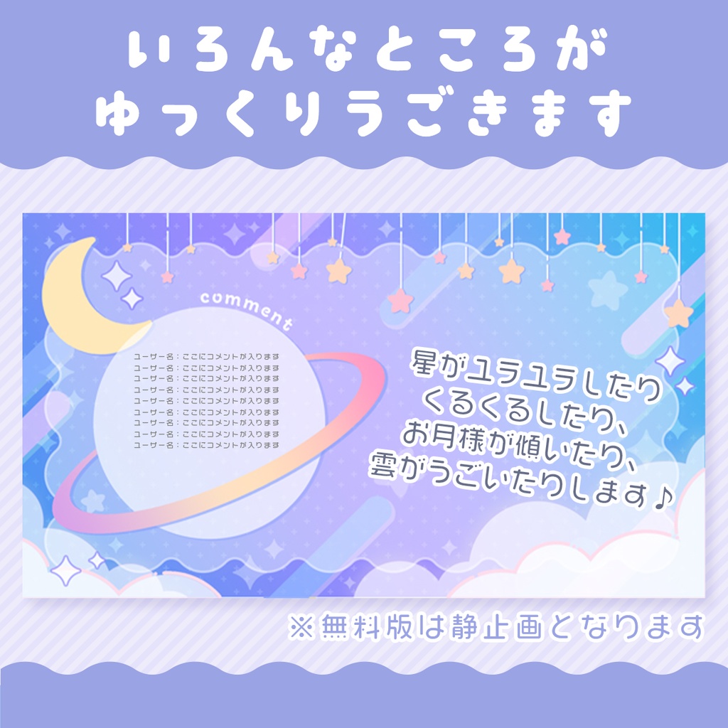 かわいく動く配信画面/Animated stream overlay ☆星 star☆