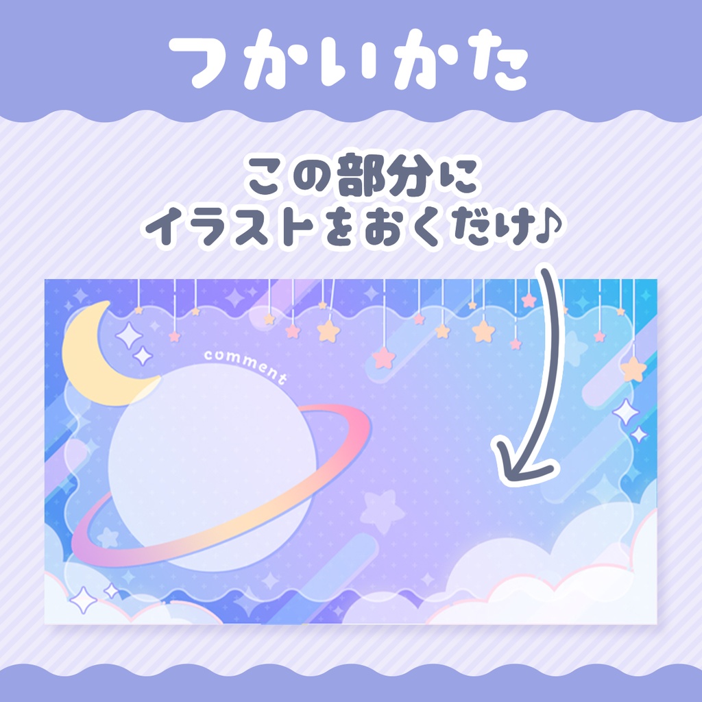 かわいく動く配信画面/Animated stream overlay ☆星 star☆