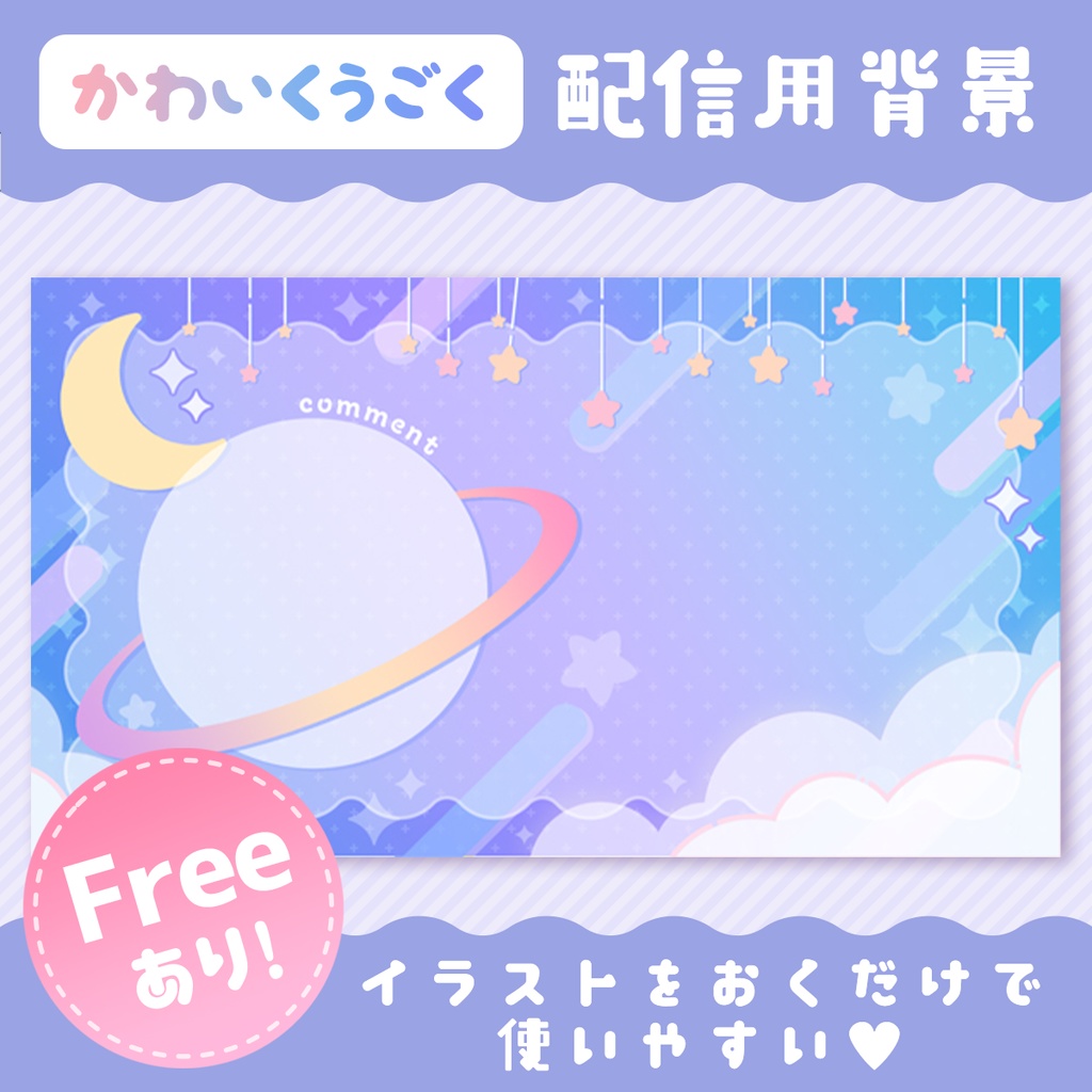 かわいく動く配信画面/Animated stream overlay　☆星 star☆