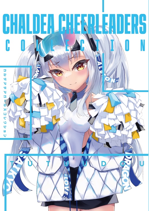 C105 新刊　カルデアチアガールズコレクション