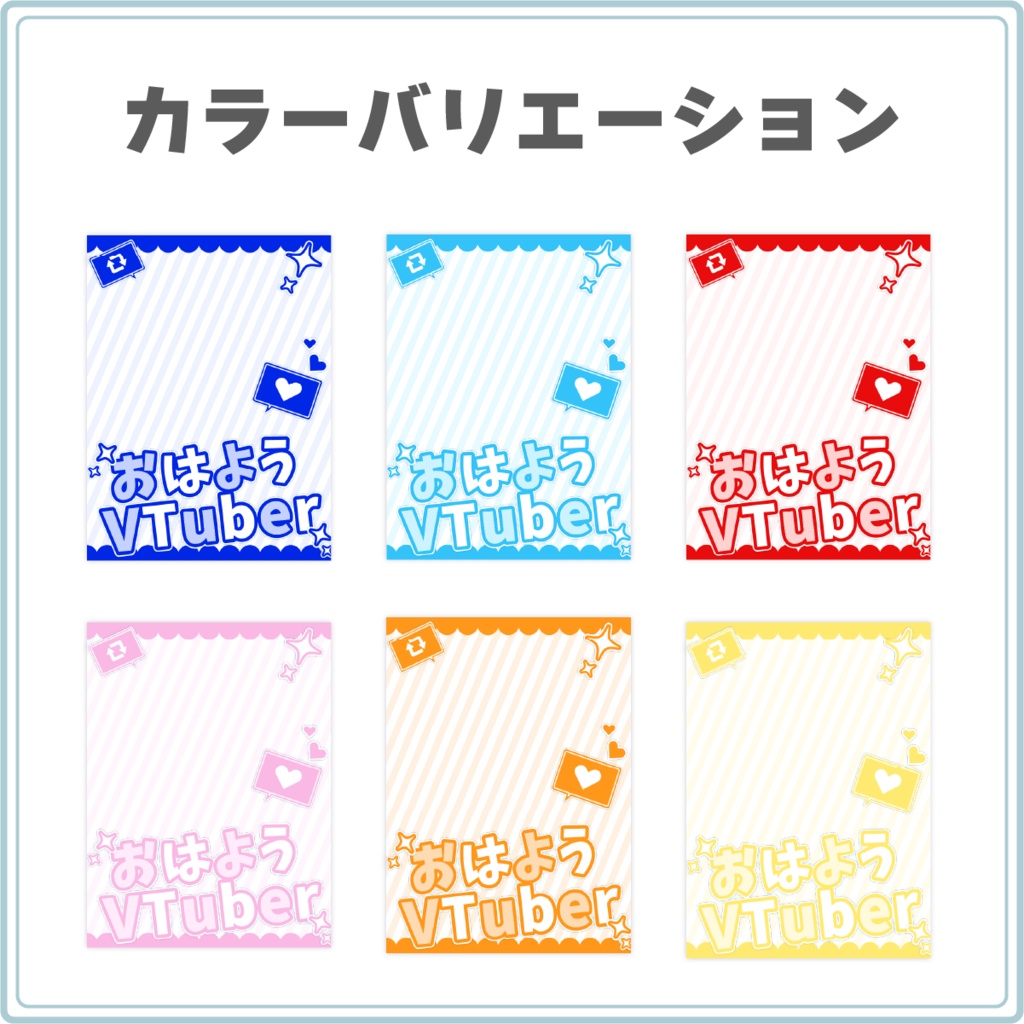 【カラバリ12色!】ポップなおはV素材