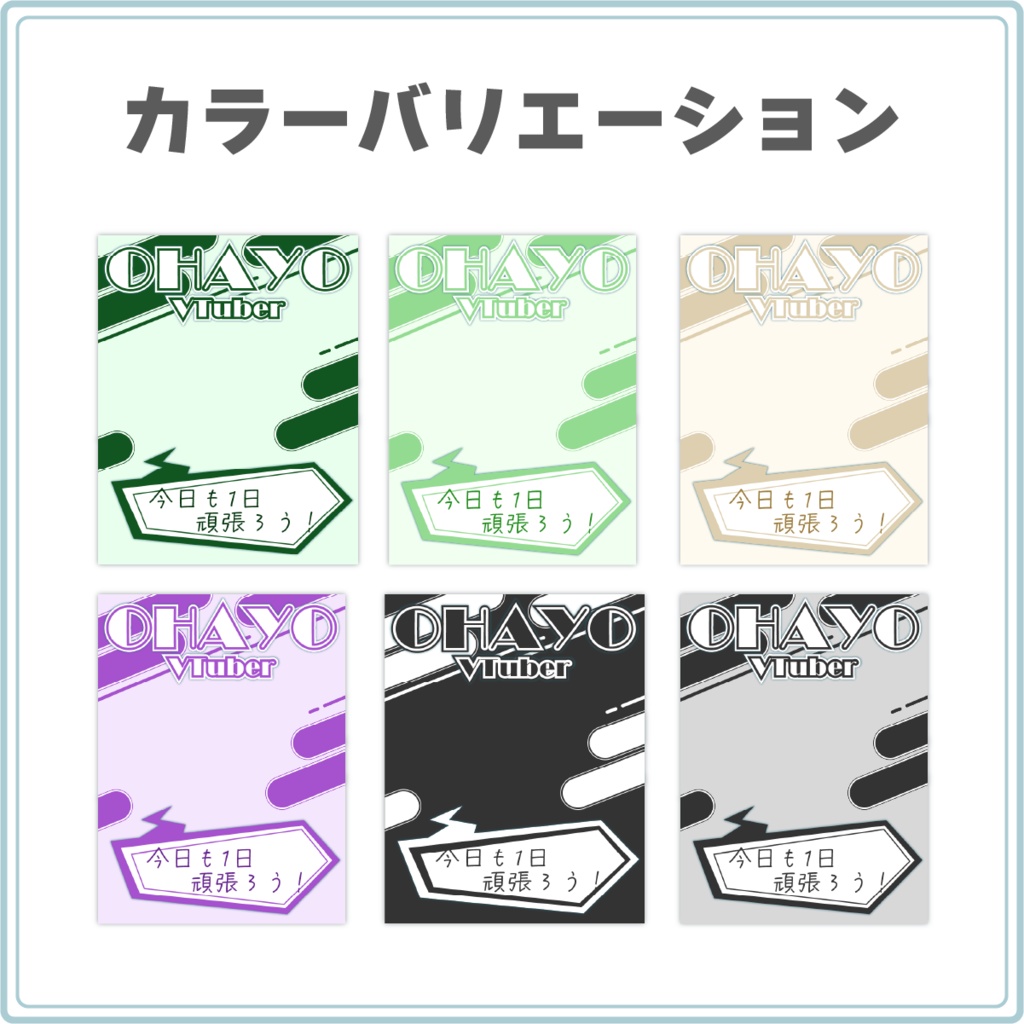 【カラバリ12色!】ポップなおはV素材②