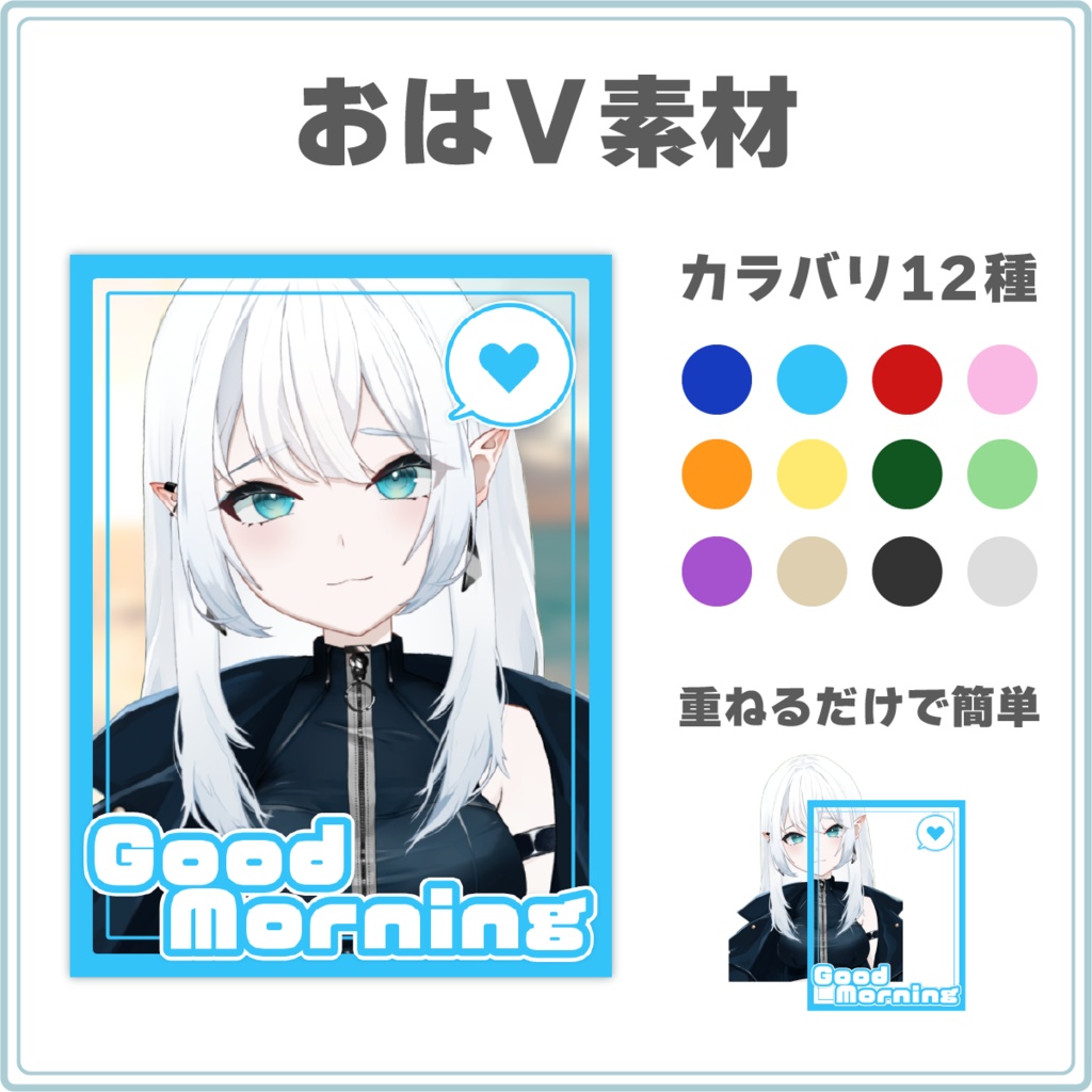 【カラバリ12色！】シンプルなおはV素材