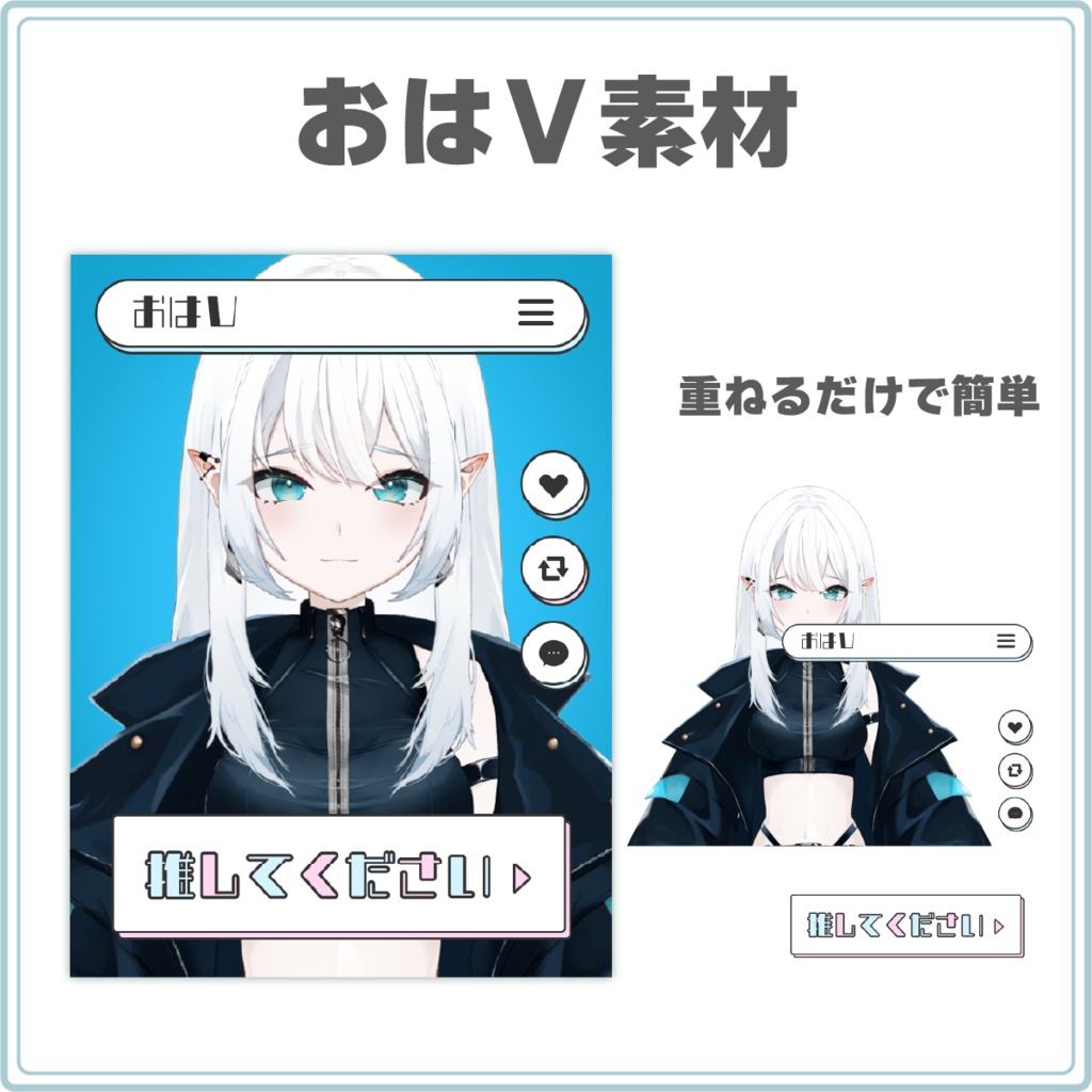 シンプルなおはV素材