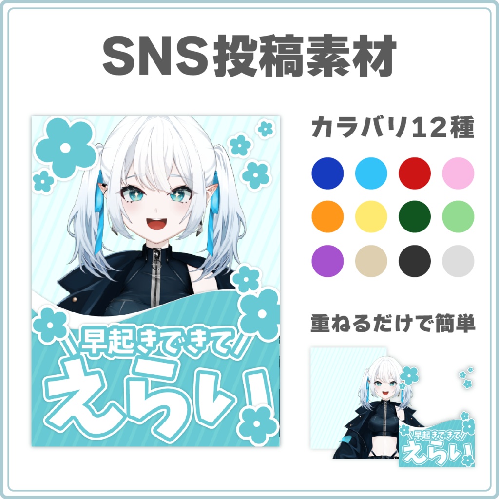 【カラバリ12色！】早起きできてえらい【おはV素材】