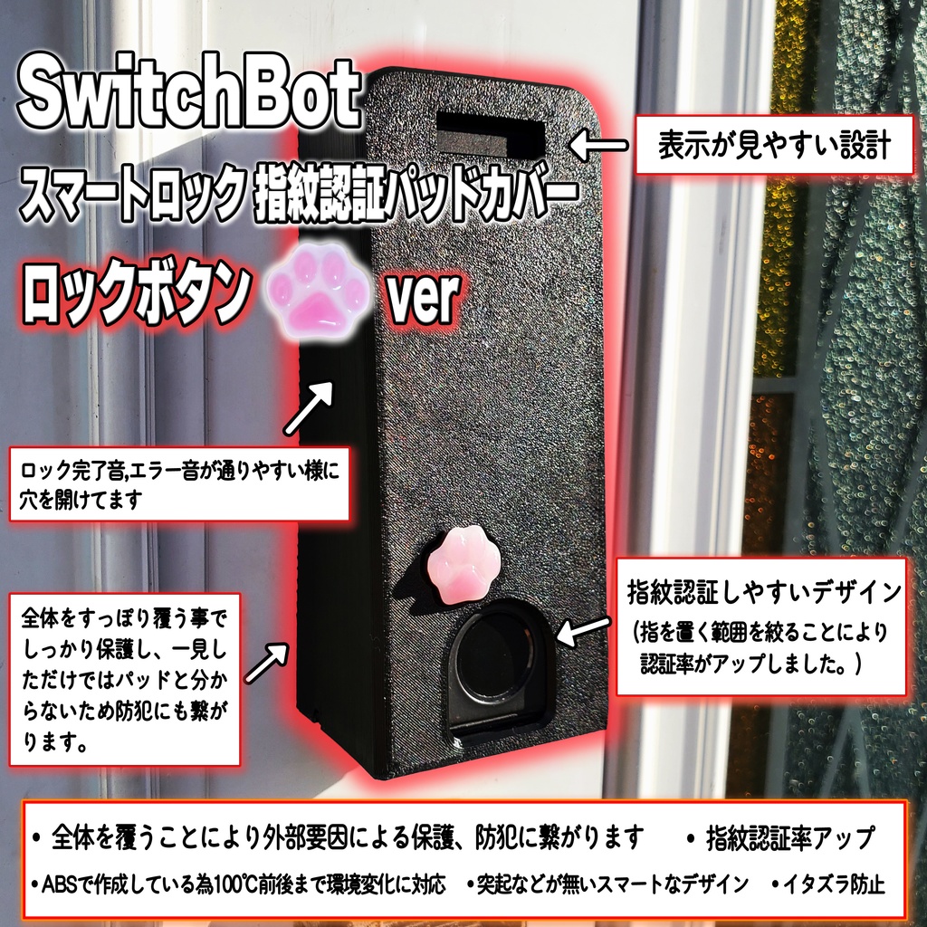 SwitchBot スイッチボット キーパッドタッチカバー にゃんこver nyanko1616 BOOTH