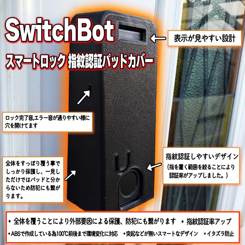 SwitchBot スイッチボット キーパットタッチカバー