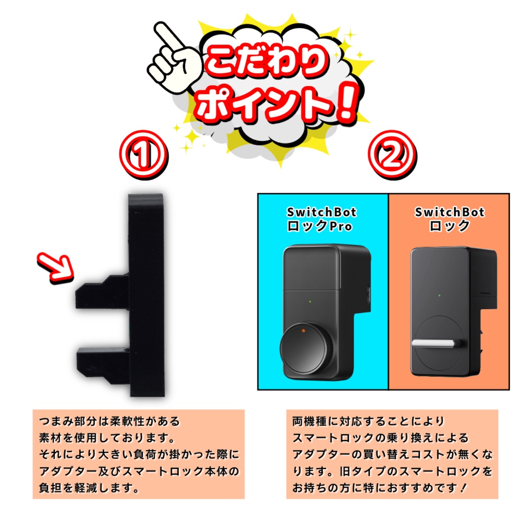 SwitchBot スイッチボット スマートロックPro、スマートロック(旧タイプ) 引き戸 アダプター