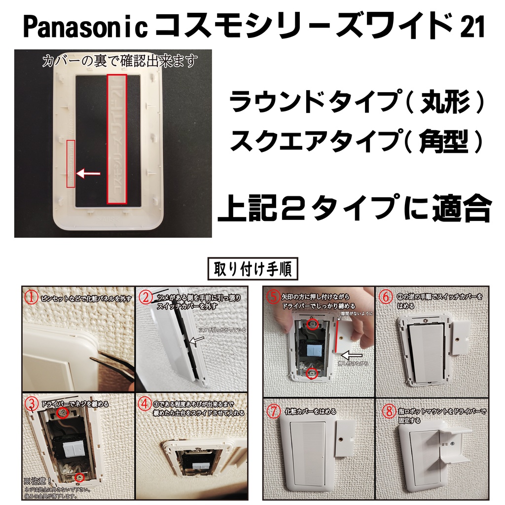 SwitchBot スイッチボット コスモシリーズワイド21 取り付け用マウント 1連3口用