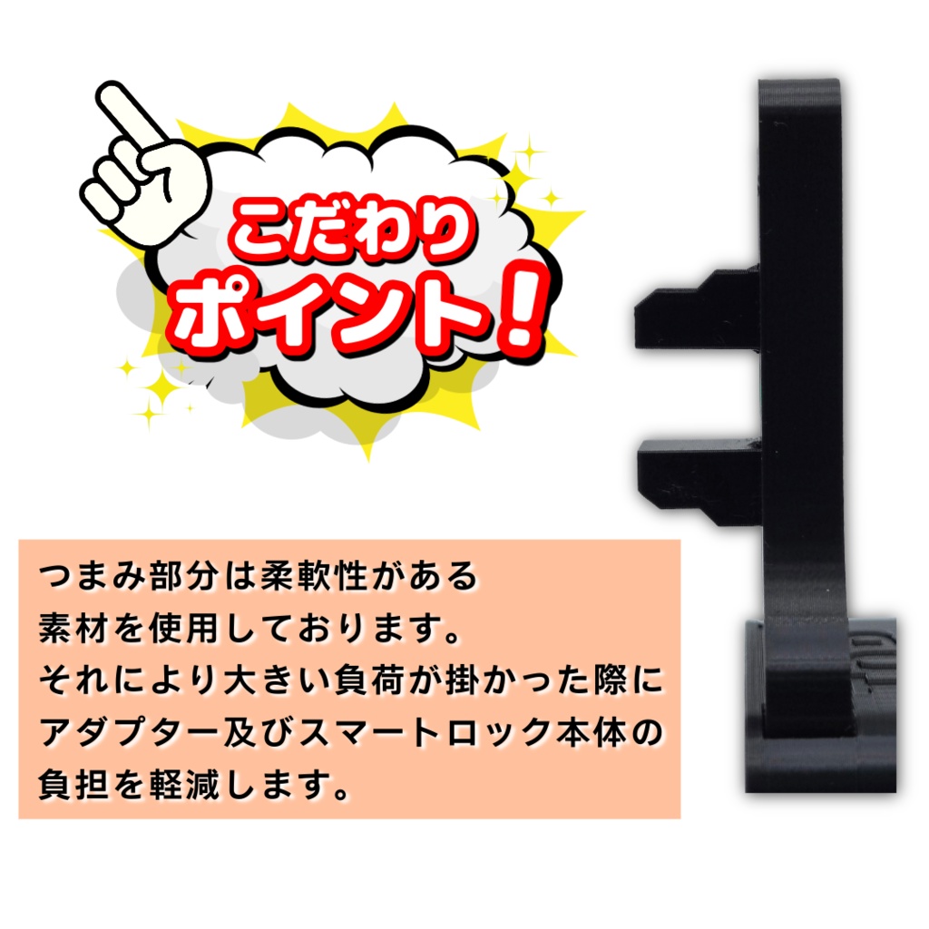 SESAME5Pro セサミ5Pro専用 スマートロック引き戸アダプター