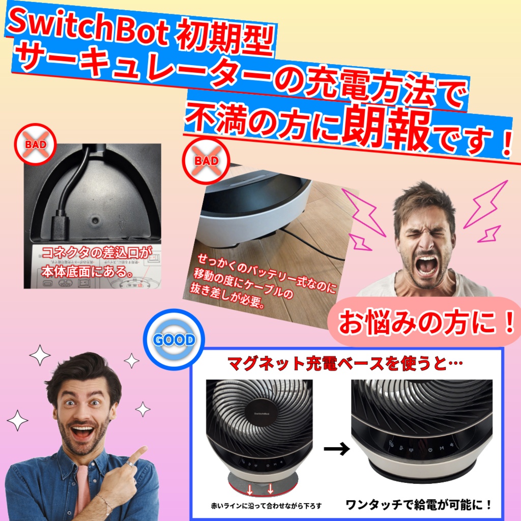 【SwitchBotサーキュレーター専用】置くだけマグネット充電ベース