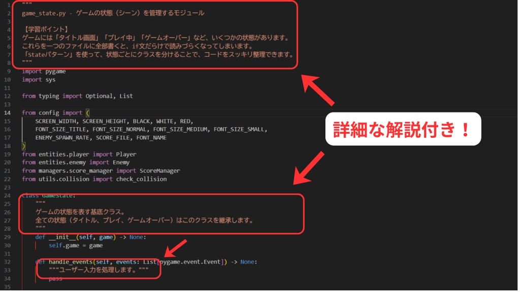 【Pythonゲーム開発】脱初心者!ゲーム設計学習プログラム Vol.1