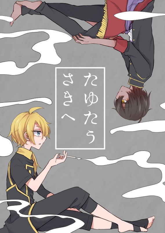 たゆたうさきへ