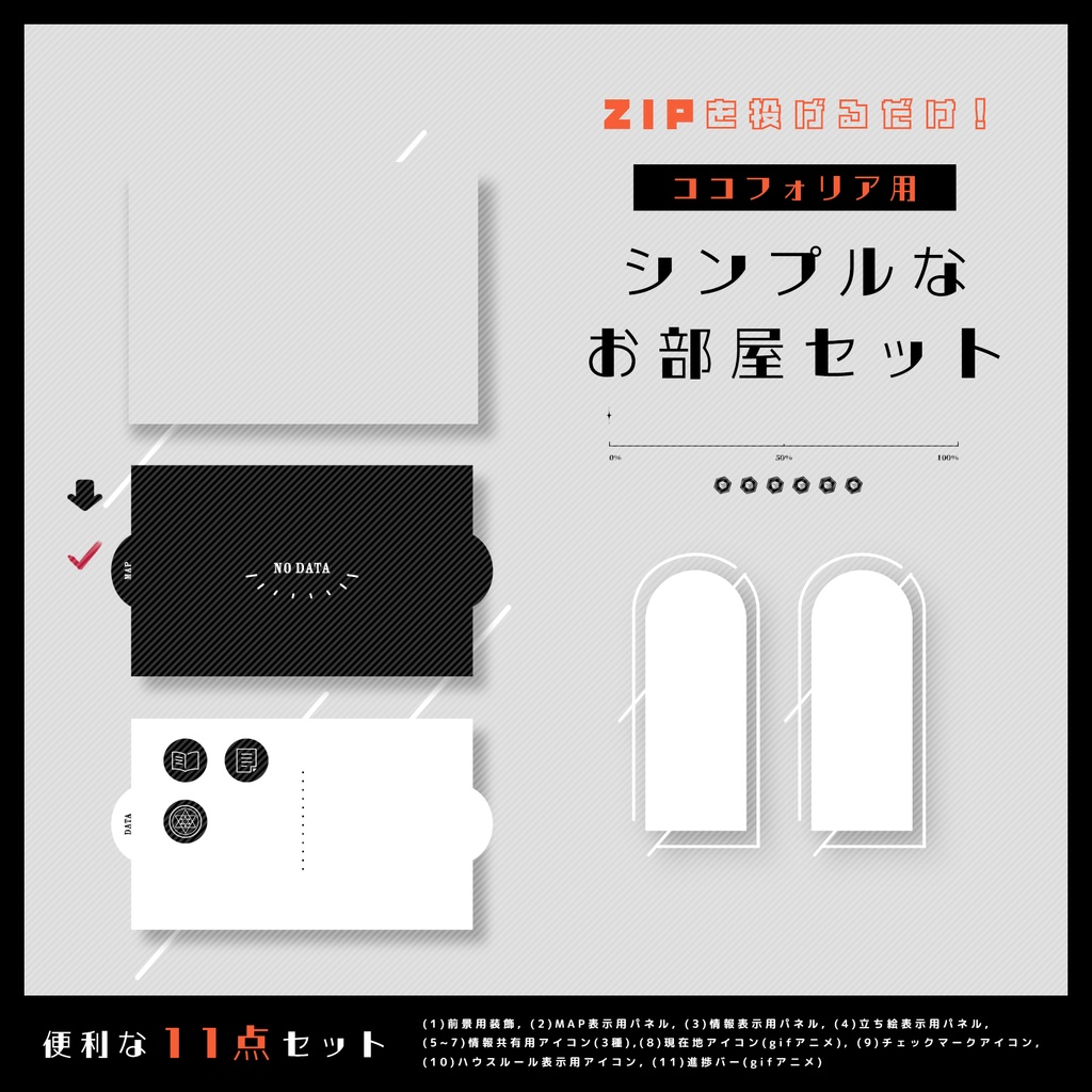 【TRPG素材】シンプルなお部屋セット【ココフォリア素材】