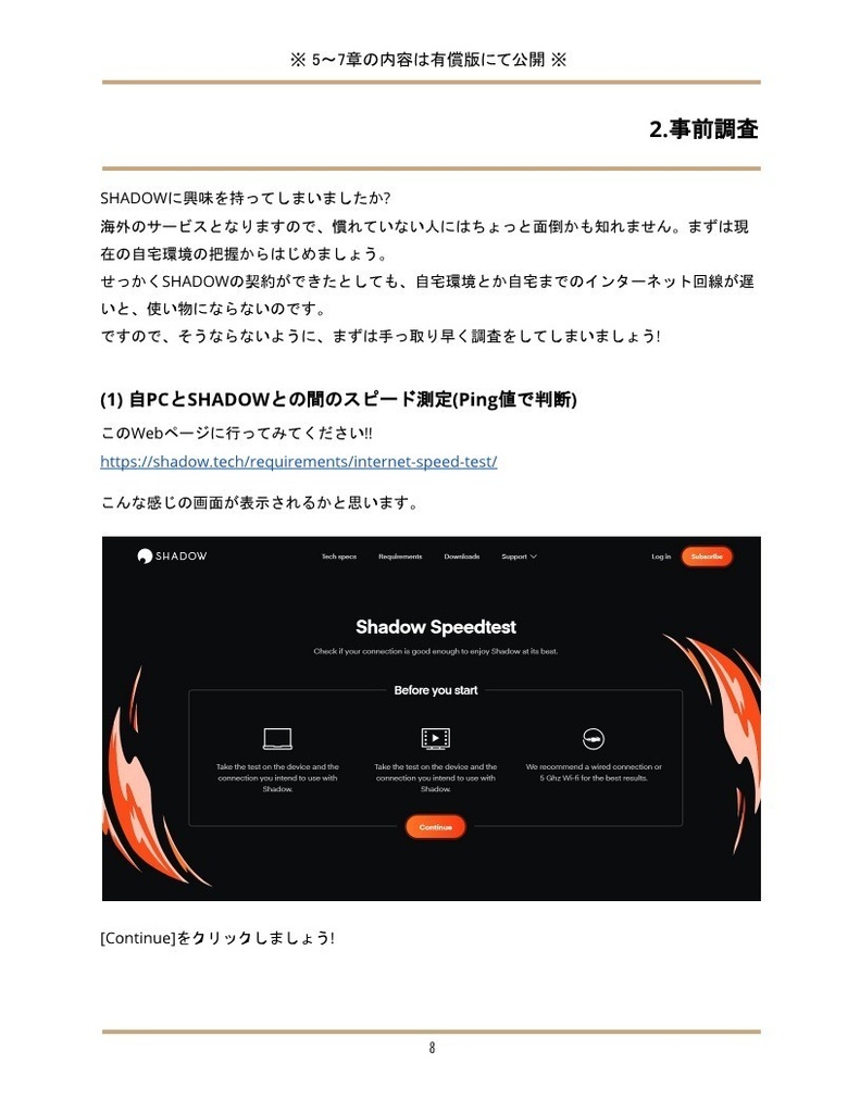 ゲーミングPCを持っていない人がSHADOWでVRChat