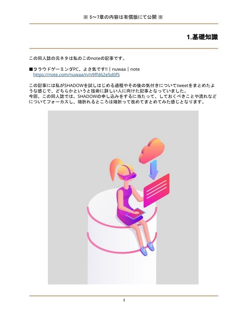 ゲーミングPCを持っていない人がSHADOWでVRChat