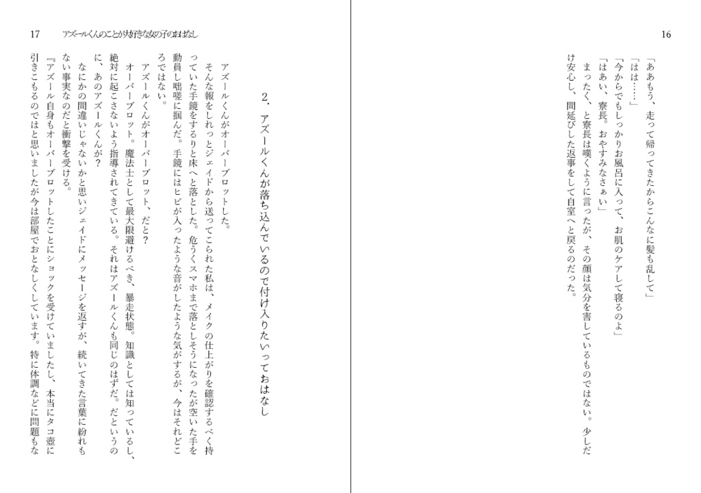 【not監】アズールくんのことが大好きな女の子のおはなし