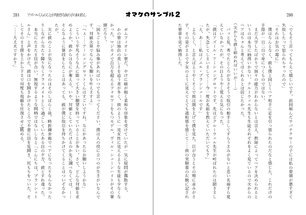 【not監】アズールくんのことが大好きな女の子のおはなし