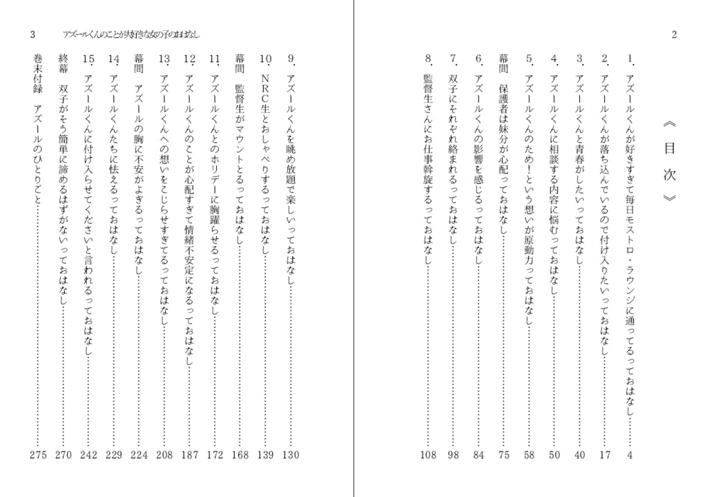 【not監】アズールくんのことが大好きな女の子のおはなし