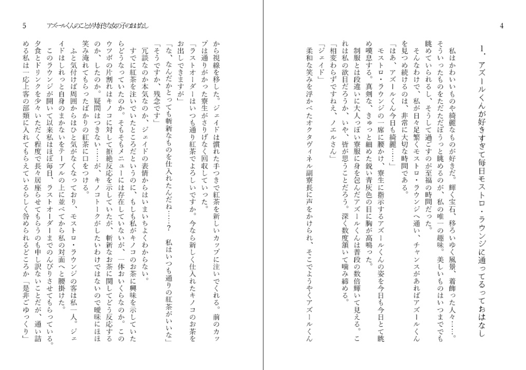 【not監】アズールくんのことが大好きな女の子のおはなし