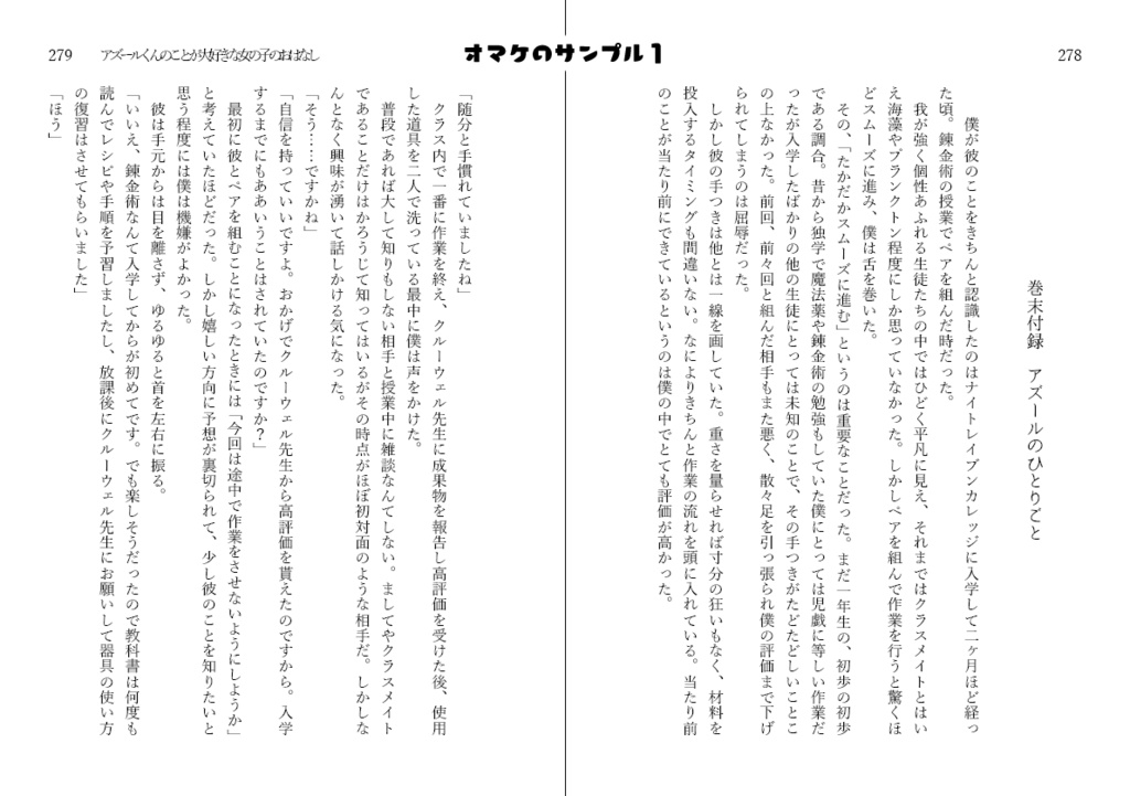 【not監】アズールくんのことが大好きな女の子のおはなし