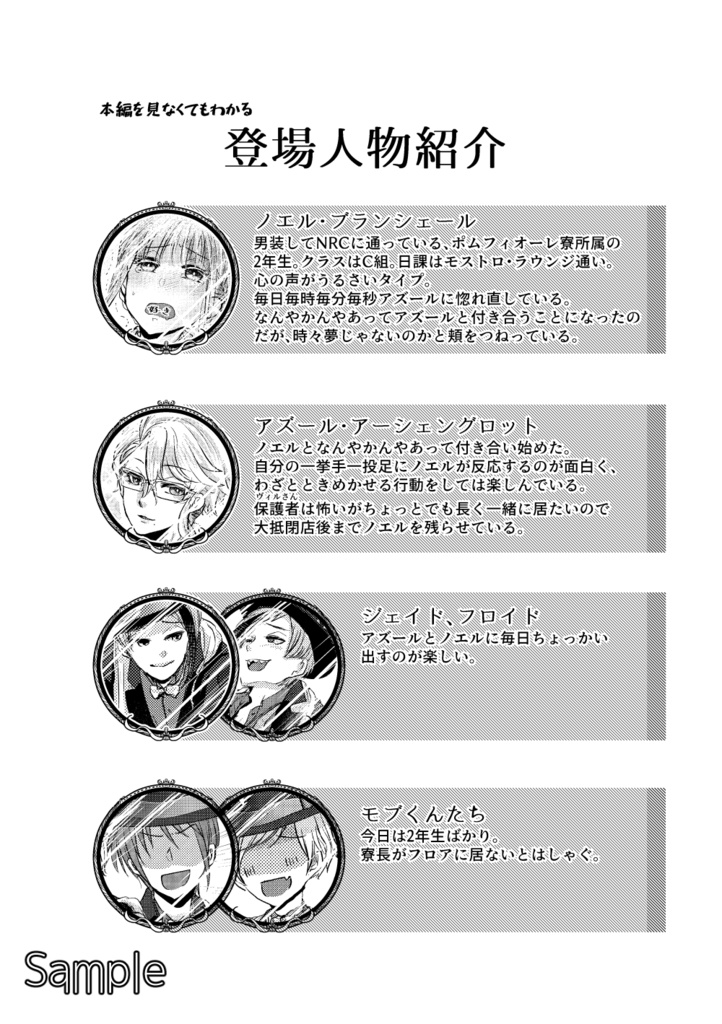 【not監】アズールくんの帽子で遊ぶっておはなし