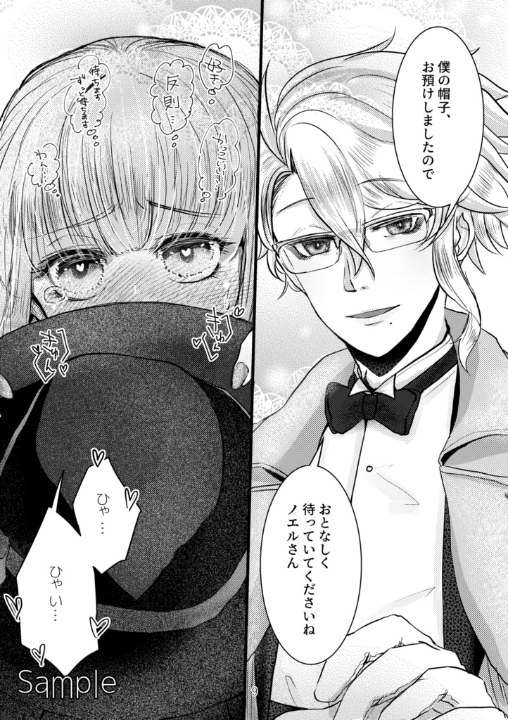 【not監】アズールくんの帽子で遊ぶっておはなし