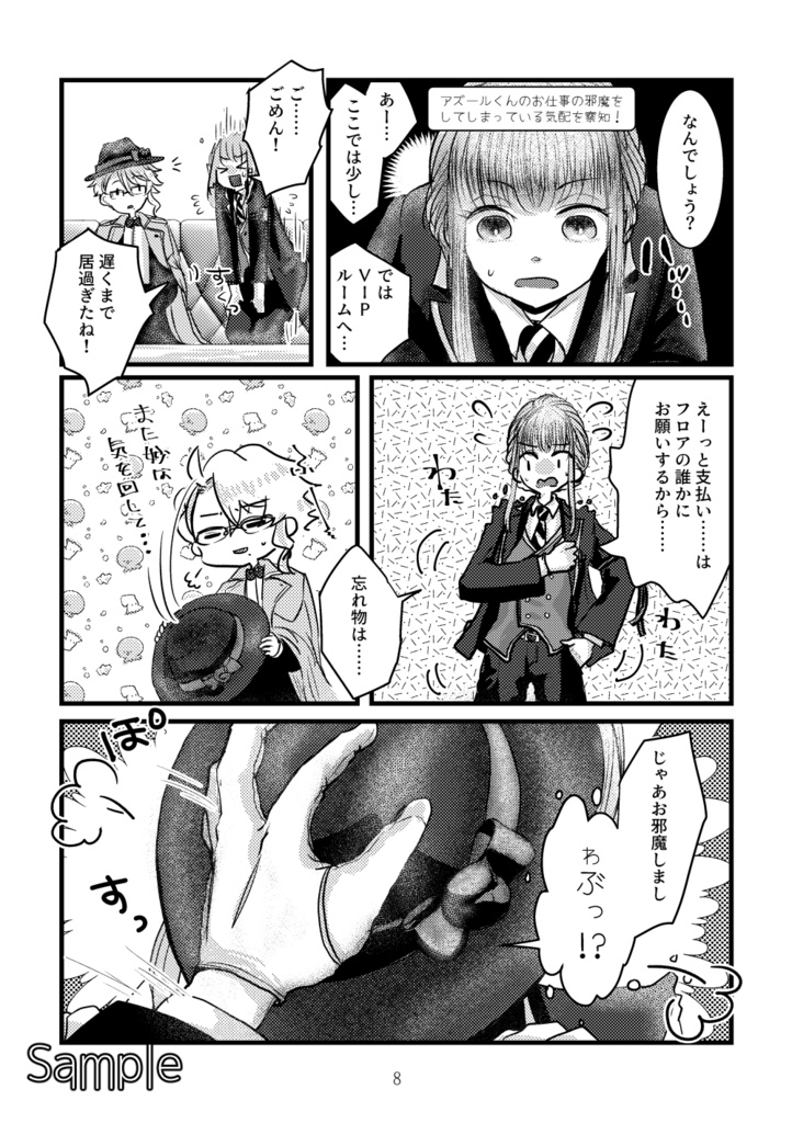 【not監】アズールくんの帽子で遊ぶっておはなし