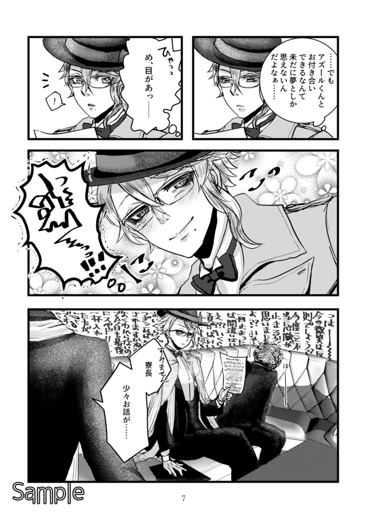 【not監】アズールくんの帽子で遊ぶっておはなし