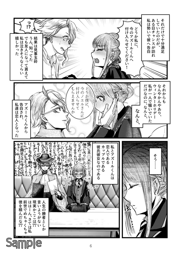 【not監】アズールくんの帽子で遊ぶっておはなし