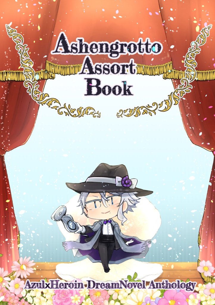 【アズnot監】Ashengrotto Assort book