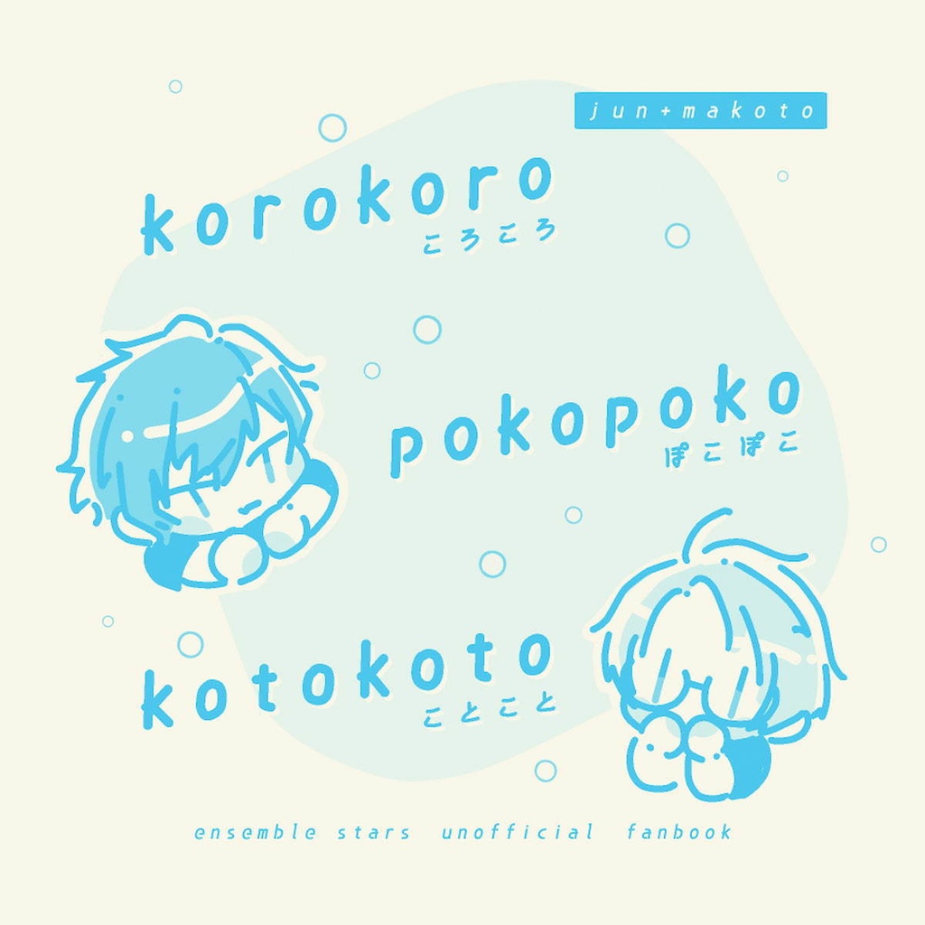 korokoro pokopoko kotokoto