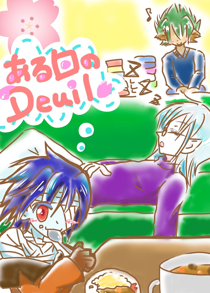 ある日のDeuil