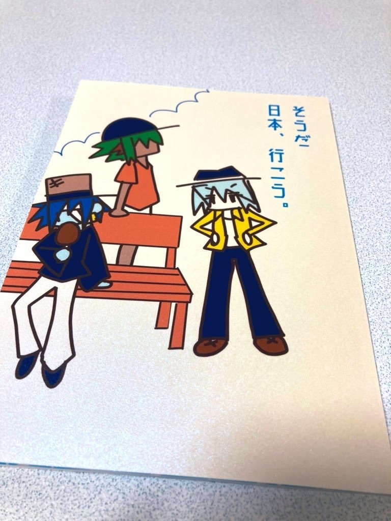 そうだ 日本、行こう。