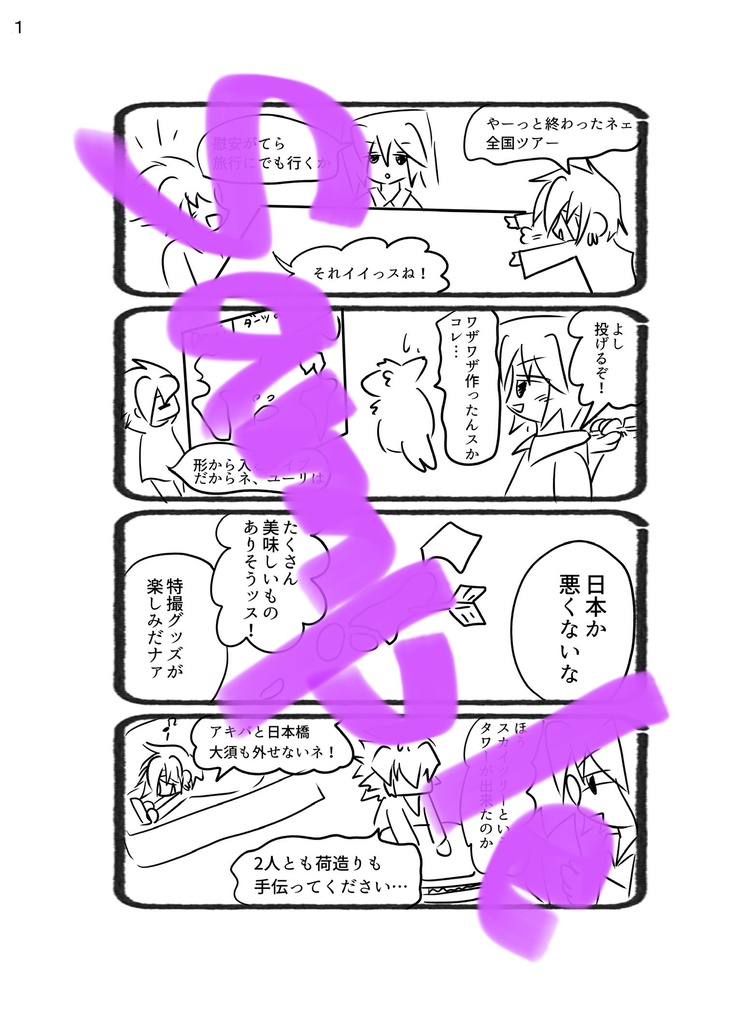 そうだ 日本、行こう。