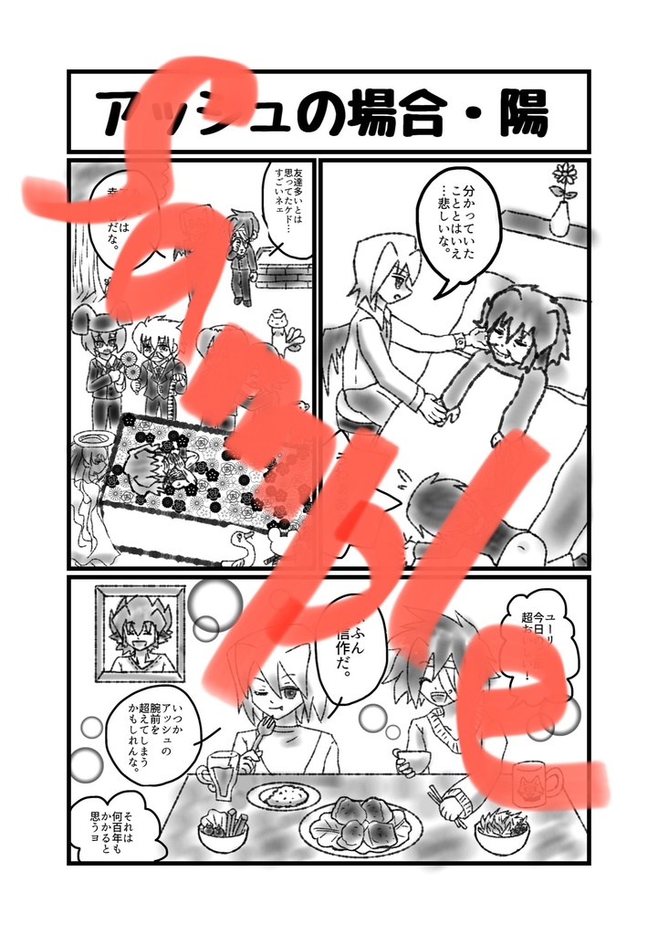 もしも君があの世へ行ったら