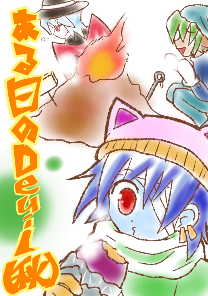 ある日のDeuil(秋)