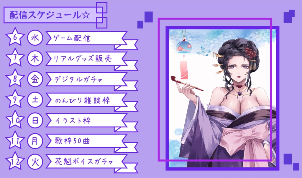 配信スケジュール表
