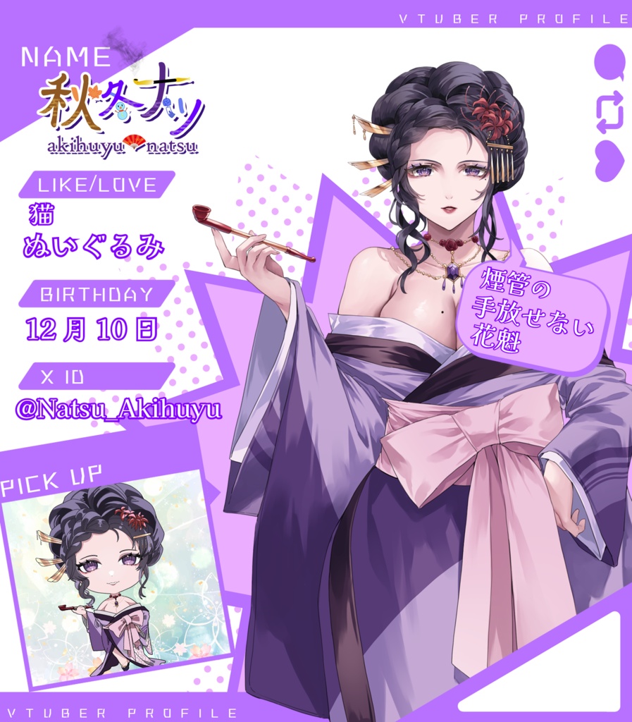 花魁語り(全16種)