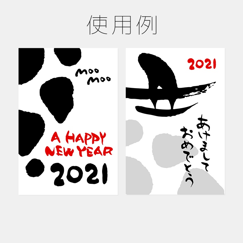 2021丑年の筆文字素材セット(AI,EPS)
