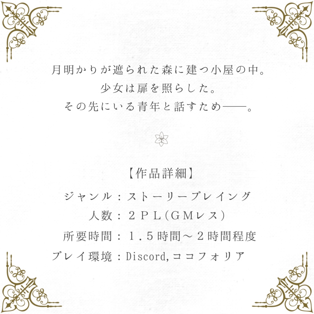 【ストーリープレイング】そして君とタイトルを