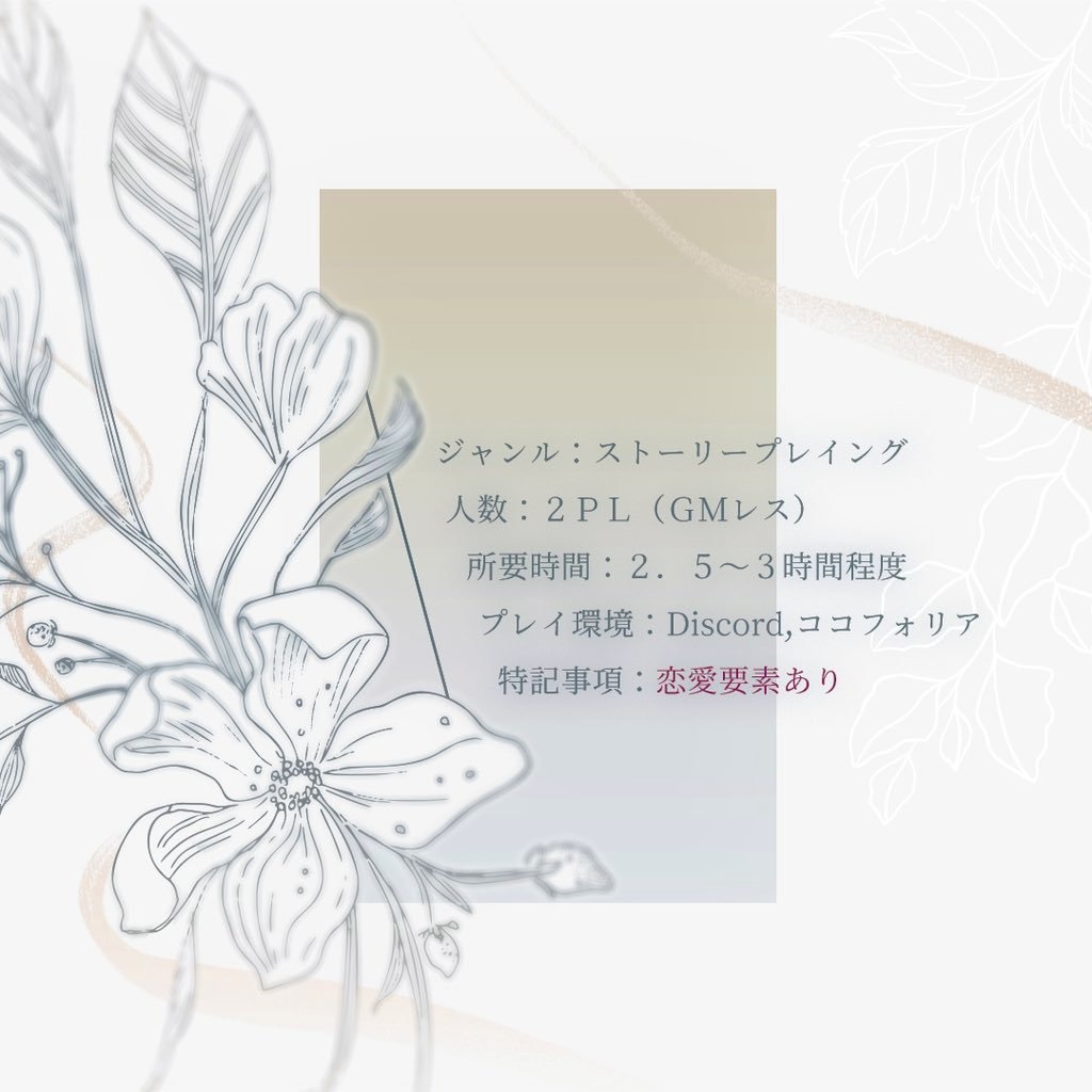 【ストーリープレイング】春をもういちど