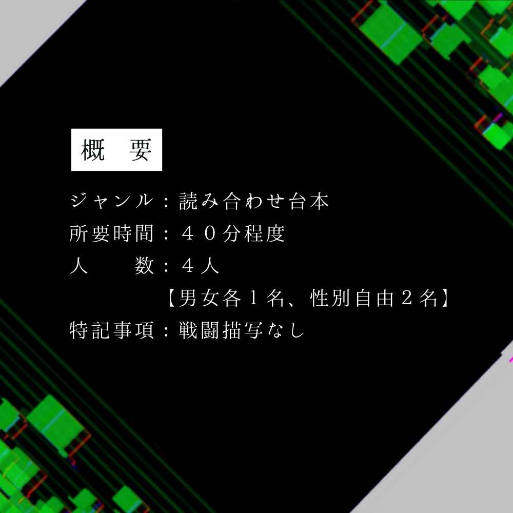 【無料読み合わせ台本】LUX